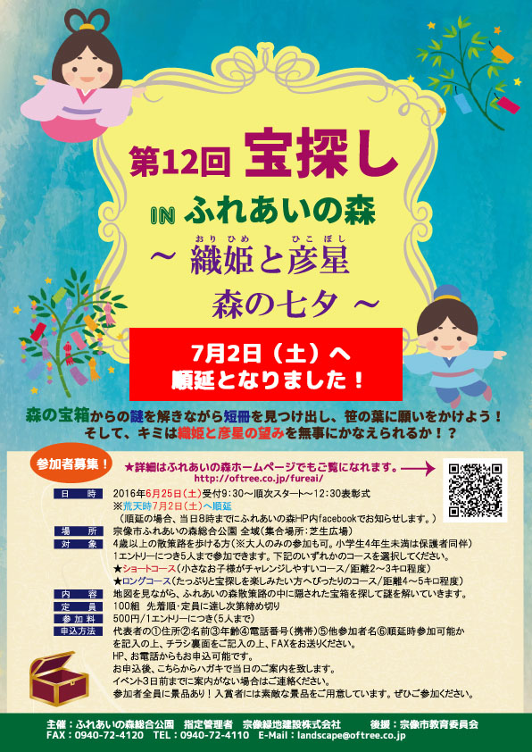 宗像市 ふれあいの森総合公園 イベント情報 お知らせ