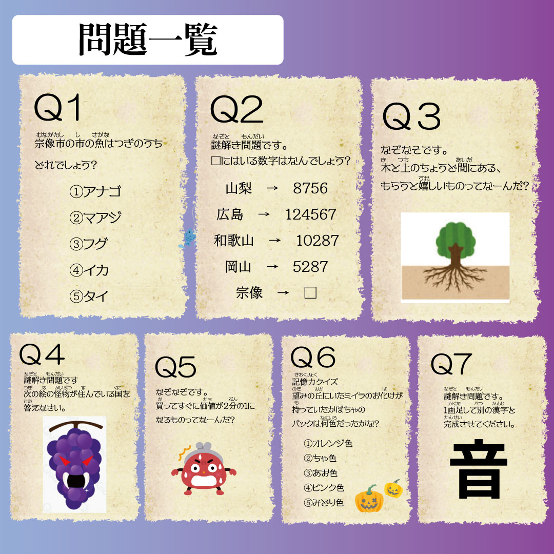 2023.10.15 謎解き宝探しクイズとゲームの正解発表! | ふれあいの森総合公園